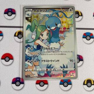 チルタリス CHR 074/068 カード「ディライト」様専用