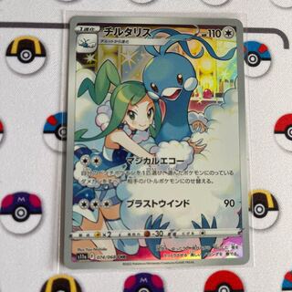 チルタリス CHR 074/068 カード「ディライト」様専用