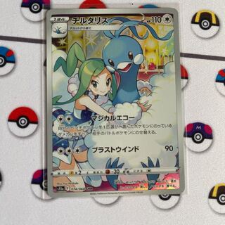 チルタリス CHR 074/068 カード「ディライト」様専用