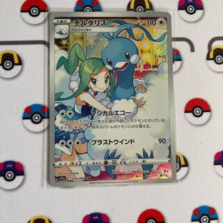 チルタリス CHR 074/068 カード「ディライト」様専用