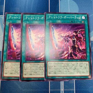 クシャトリラ・オーバーラップ ノーマル JP057