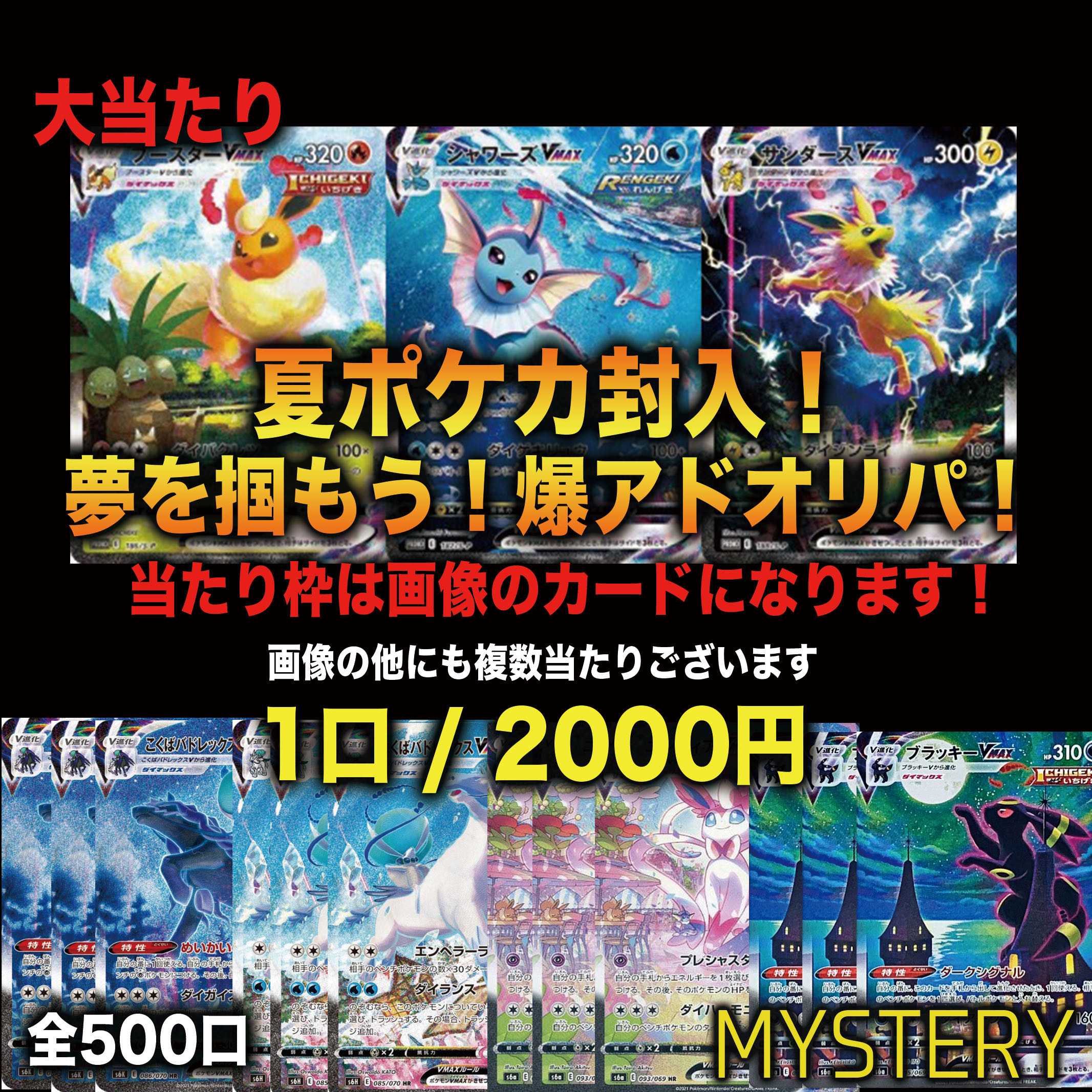 Pokéka ] Summer Pokéka Included! Grab your dream! Bakunin OLIPA! 5 packs 1枚