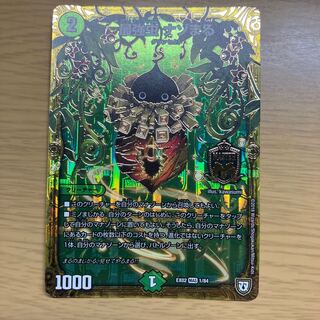 Strongest insect Nazomaru MAS 1/84