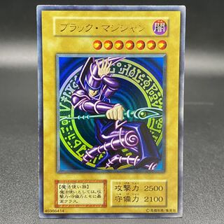 ブラックマジシャン 初期 ウルトラレア