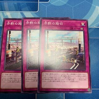 Red Vinegar Crossing Normal JP079