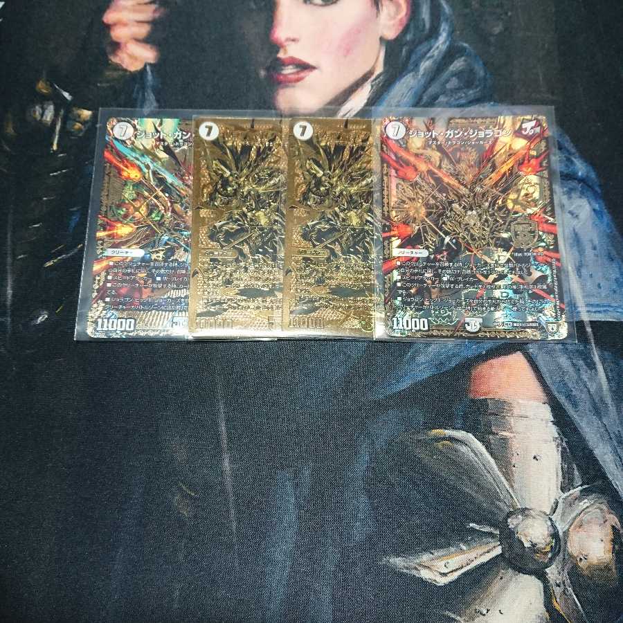 ジョット・ガン・ジョラゴン