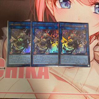 3 "Bucephalus II" Ultra Rare JP048