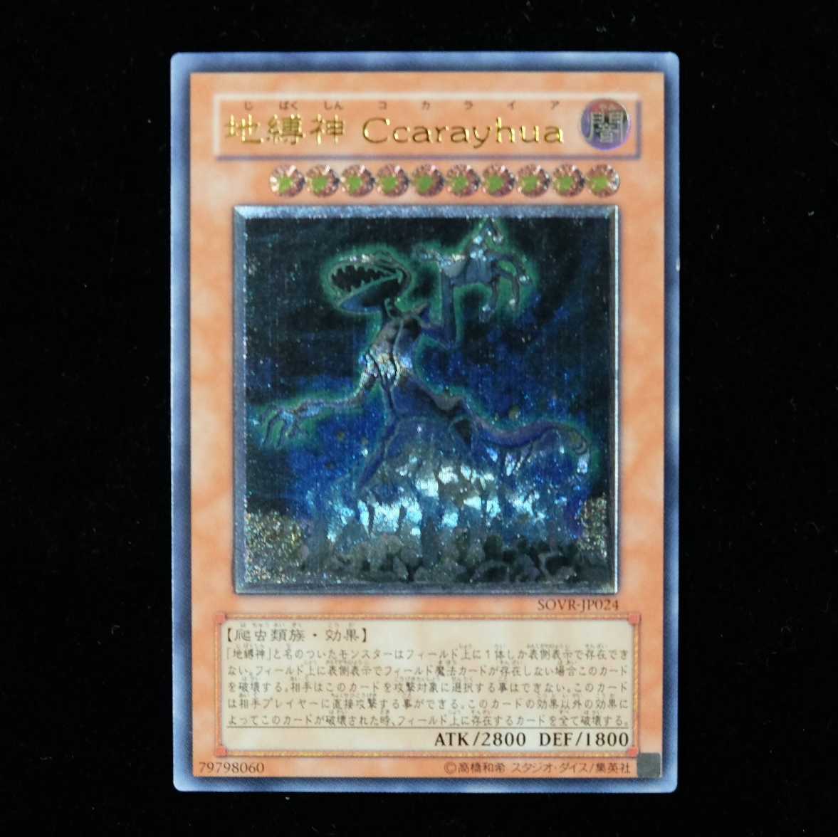 遊戯王　地縛神 Ccarayhua　アルティメットレア　レリーフ　ほぼ美品