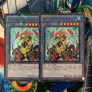 イビリチュア・ガストクラーケ スーパーレア JP032 他3点