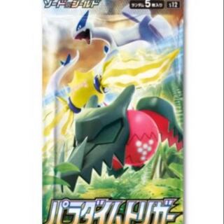 パラダイムトリガー