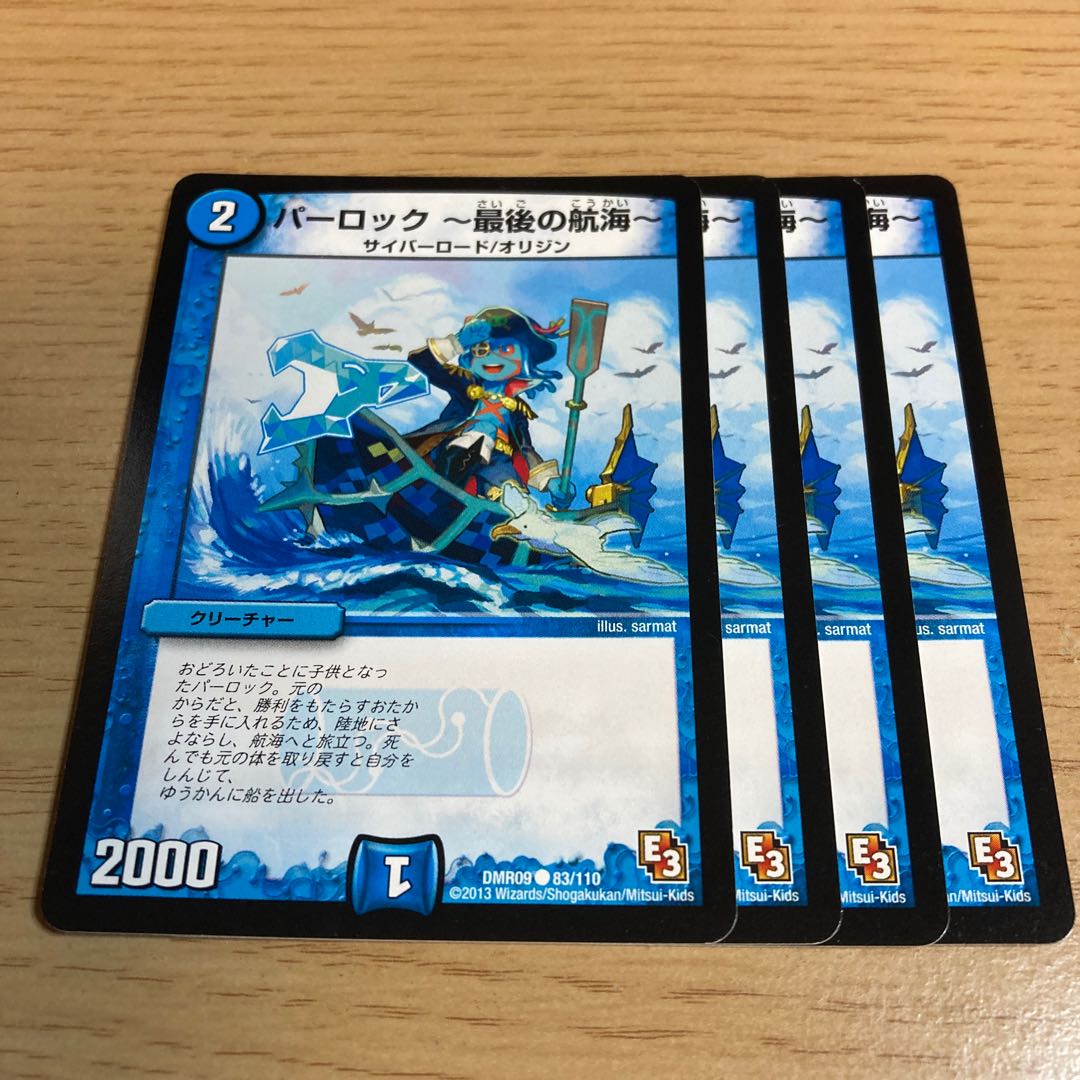 NO.249 Parlok -Last Voyage Umi- C 83/110