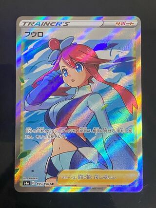 【美品】フウロ SR 195/190