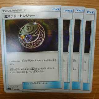 ミステリートレジャー