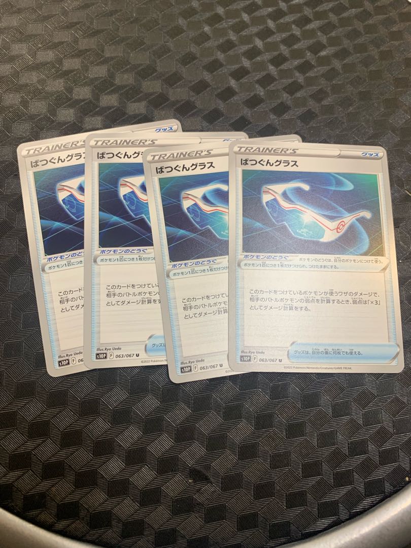 Excellent glass U 063/067