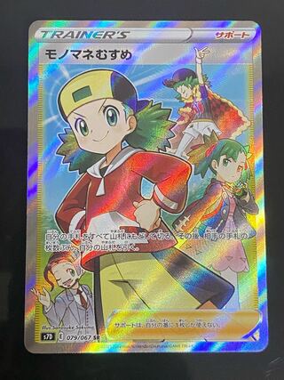 Beautiful] Copycat SR 079/067