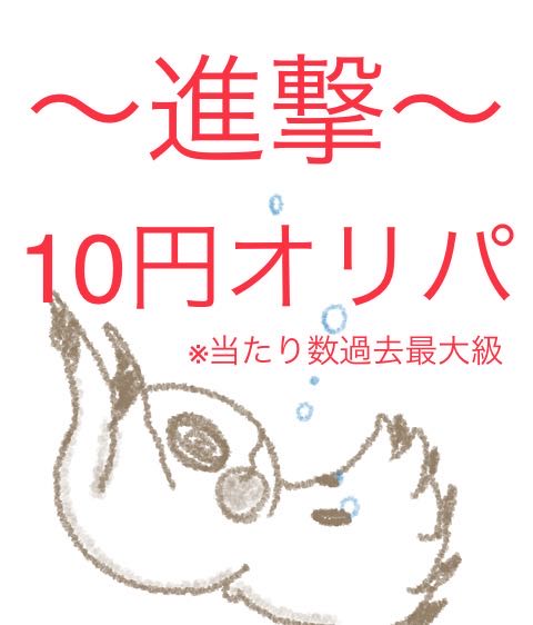 ゆきち様専用オリパ500口