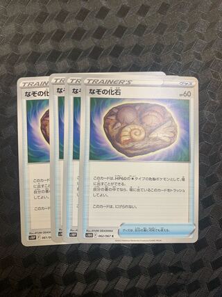 なぞの化石 C 061/067