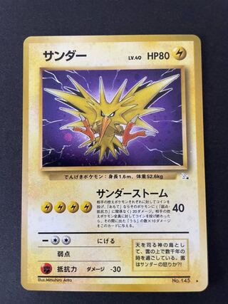 旧裏　サンダー