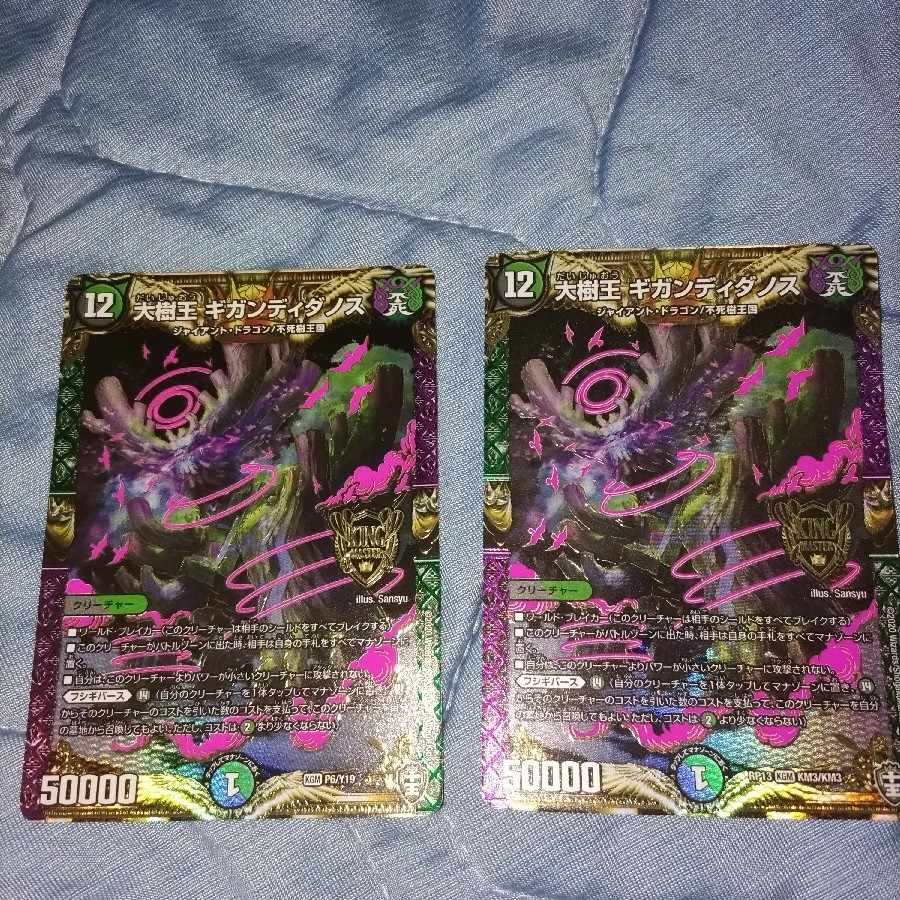 Great Tree King Gigandidanos, set of 2