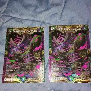 Great Tree King Gigandidanos, set of 2