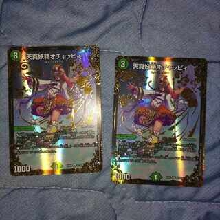 天真妖精オチャッピィ(ウルトラゴールデンカード仕様) U-foil G7/G10 2枚セット
