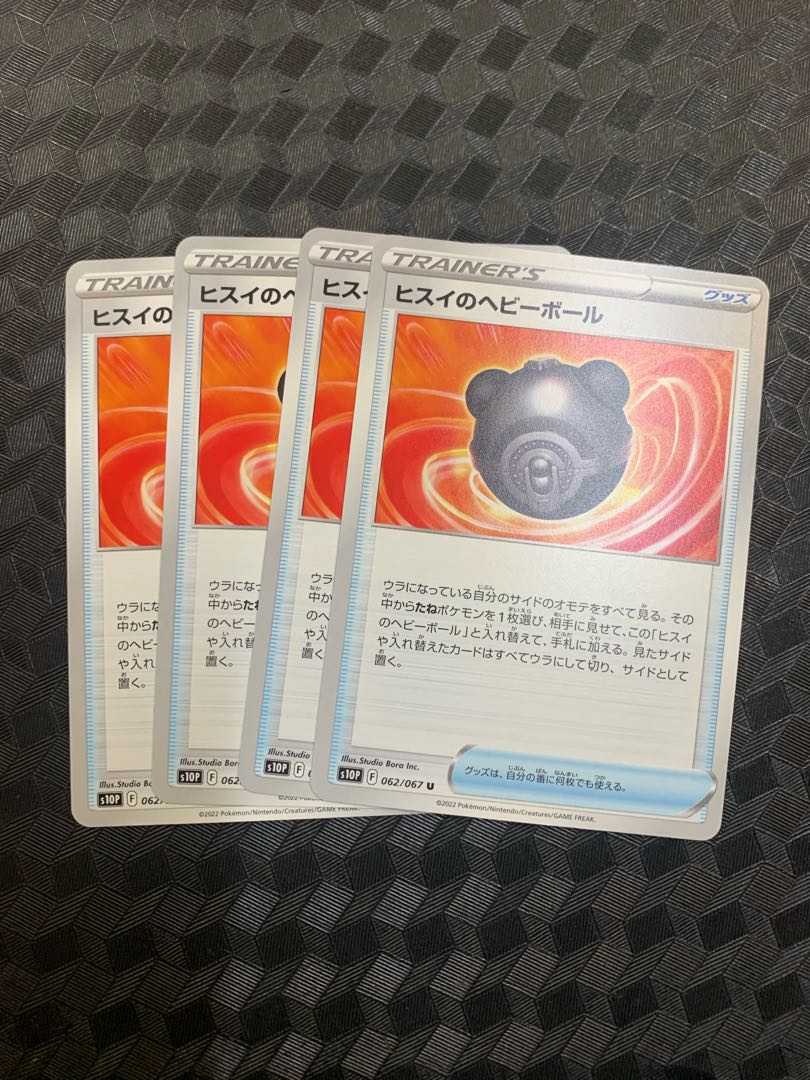 Jade Heavy Ball U 062/067