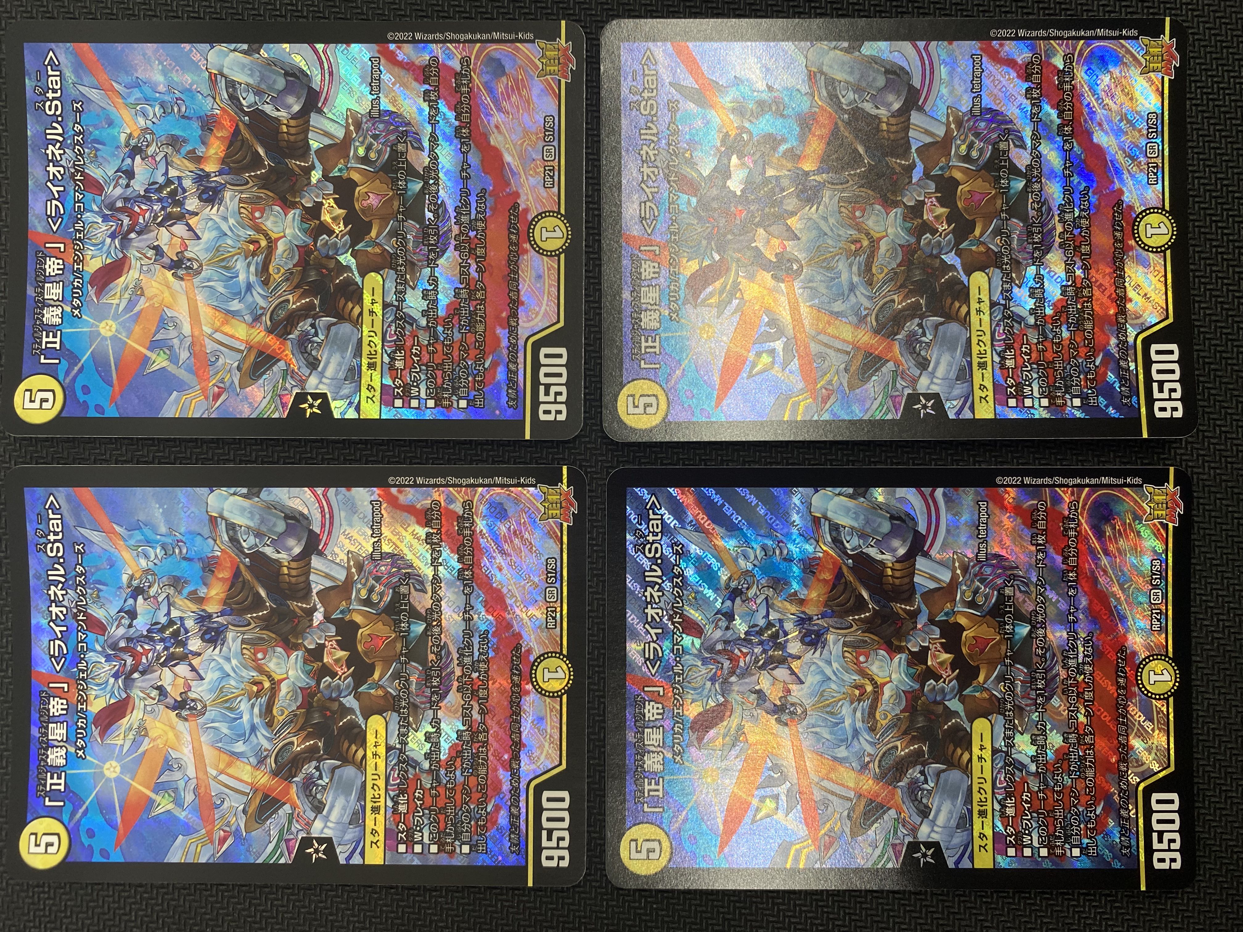 [updated 2022/10/16] (set for sale/play) "Justice Star Emperor" <Lionel.Star>, set of 4 RP21 SR S1/S8 (28