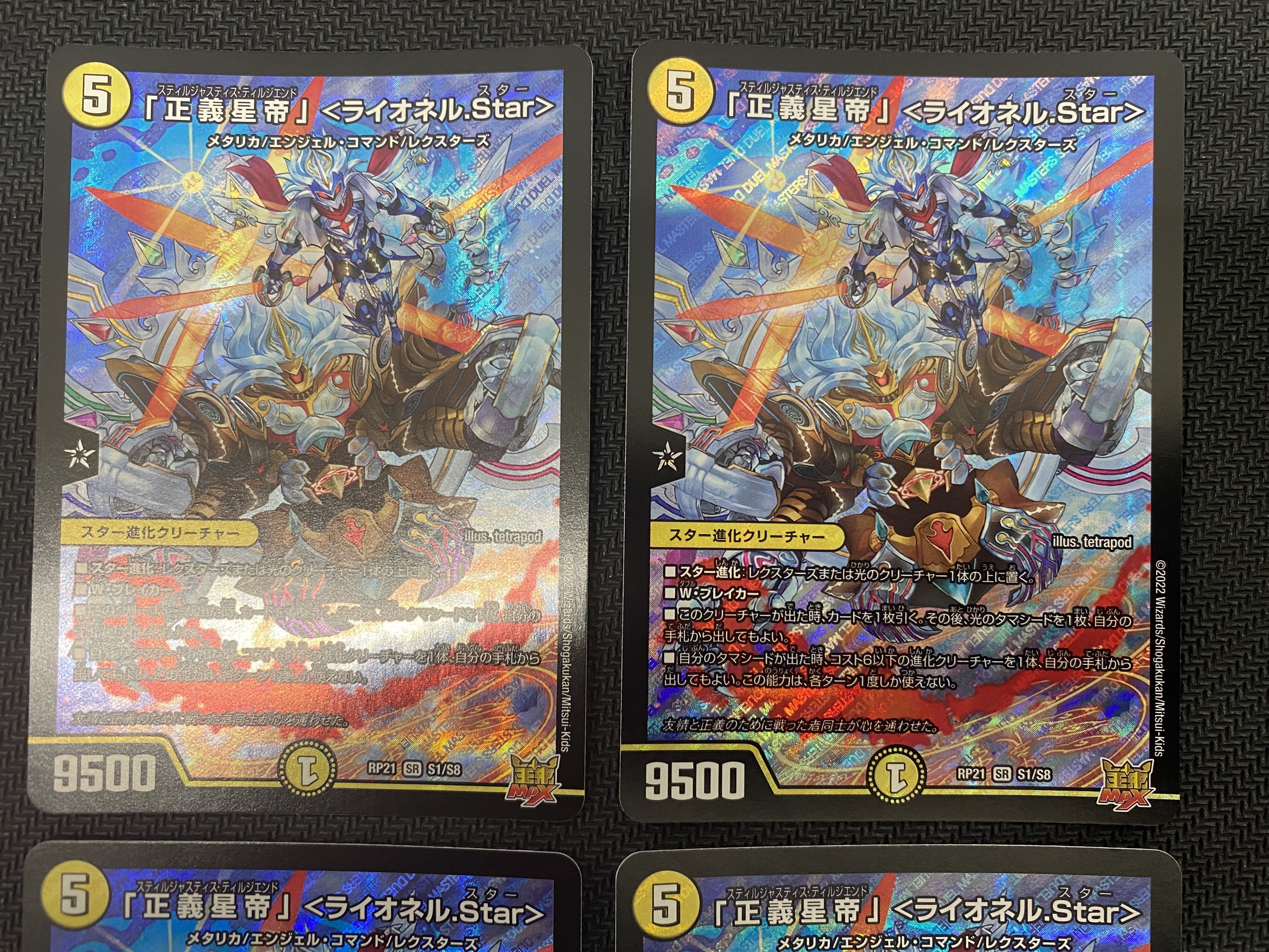 [updated 2022/10/16] (set for sale/play) "Justice Star Emperor" <Lionel.Star>, set of 4 RP21 SR S1/S8 (28