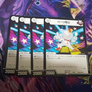 Pari Knight 79/80 [2017].