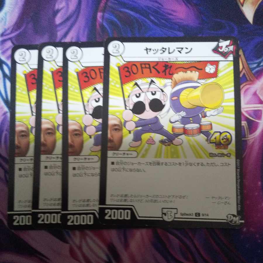 ヤッタレマン C 9/14 1枚