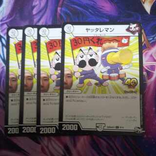 ヤッタレマン C 9/14 1枚