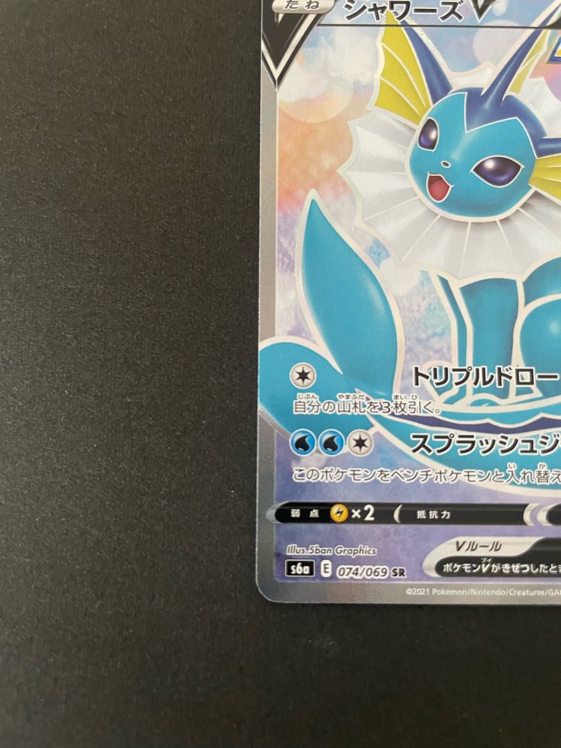 VaporeonV SR 074/069