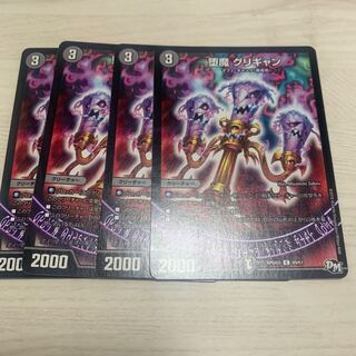 堕魔 グリギャン