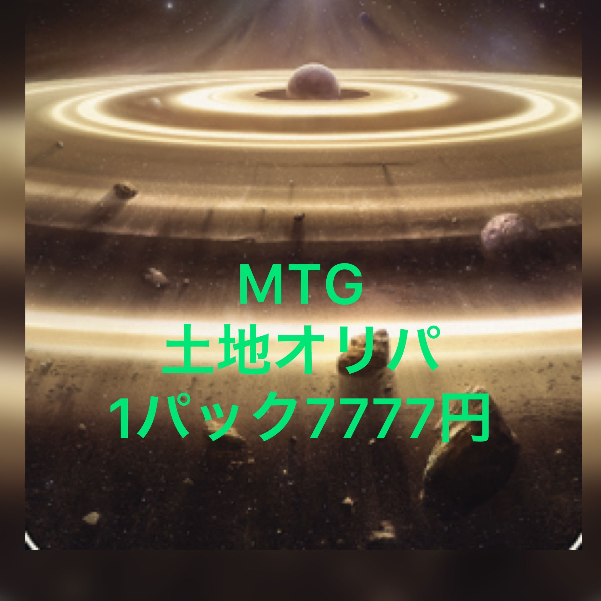 MTG 土地オリパ7777円 1枚