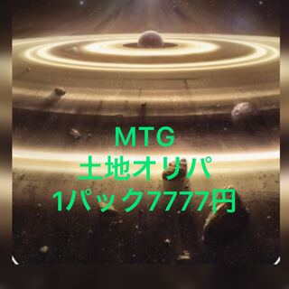 MTG 土地オリパ7777円 1枚