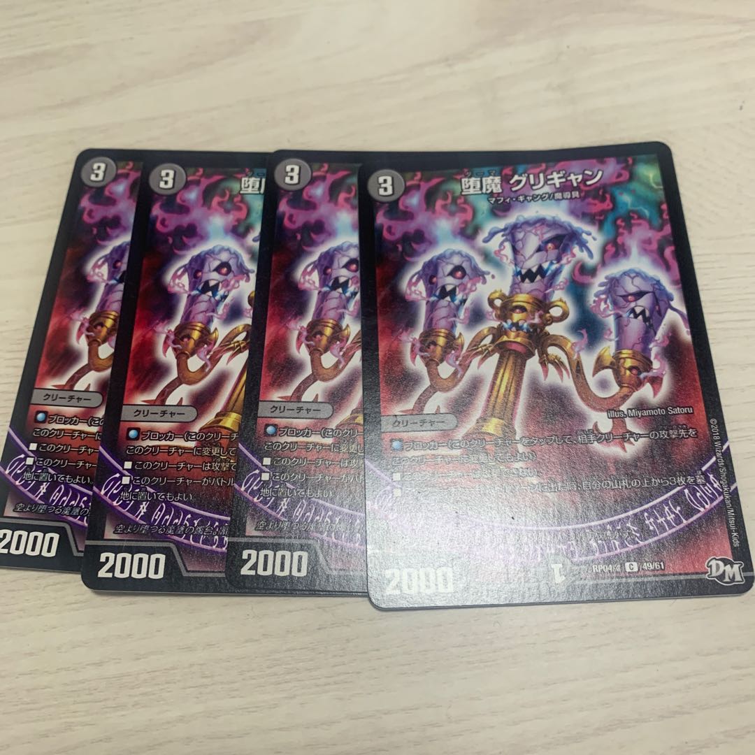 堕魔 グリギャン 2