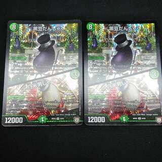 黒豆だんしゃく/白米男しゃく