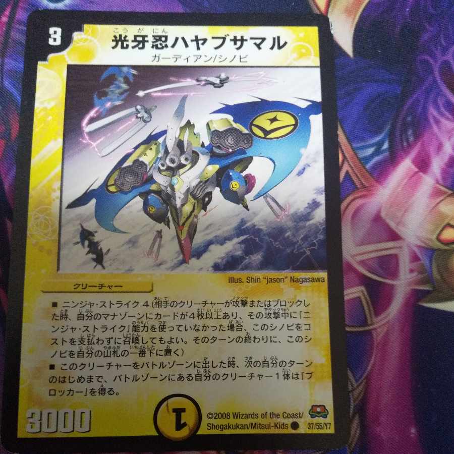 Kogan Shinobu Hayabusamaru C 37/55/Y7