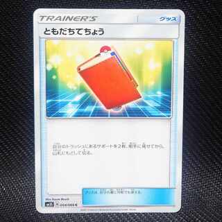 ともだちてちょう C 054/066