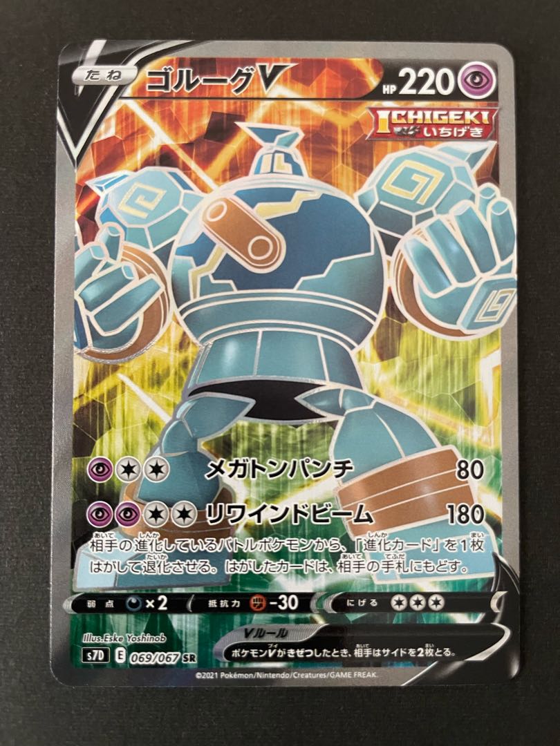 ゴルーグV SR 069/067