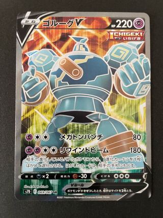 ゴルーグV SR 069/067