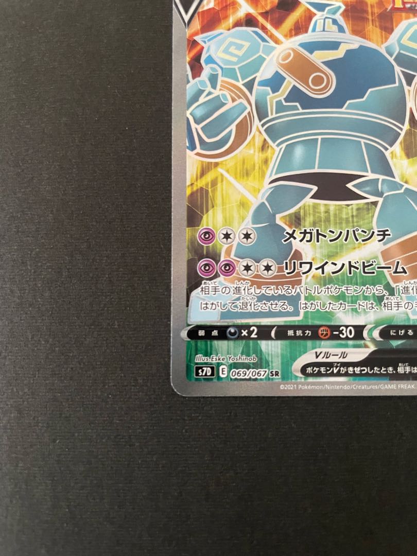 ゴルーグV SR 069/067