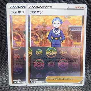 シマボシ(ミラー) U 064/067