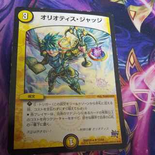 Oriotis Judge R 12/59