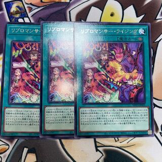 RIBROMANCER RISING JP023 Set of 3