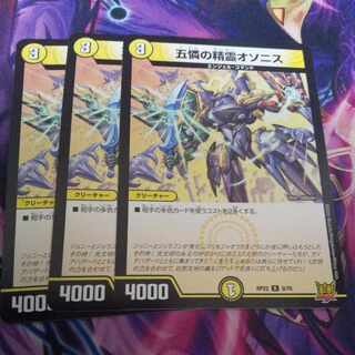 Osonis, the Spirit of Five Pities R 9/76