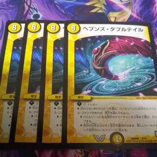 Heaven's Double Tail