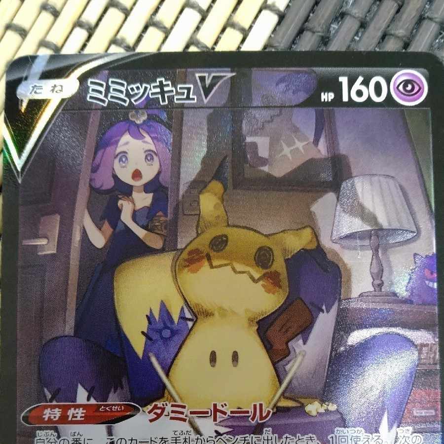 MimikyuV CSR 233/184