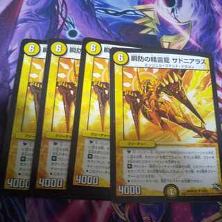 （専用）瞬防の精霊龍 サドニアラス U 8枚セット 8枚