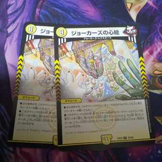 Jokers' heart picture R 23/68